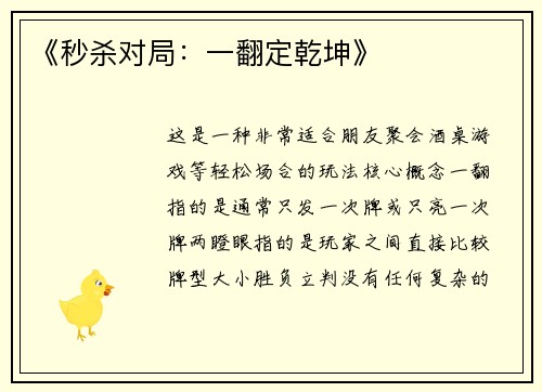 《秒杀对局：一翻定乾坤》