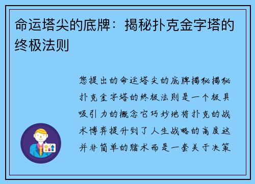 命运塔尖的底牌：揭秘扑克金字塔的终极法则